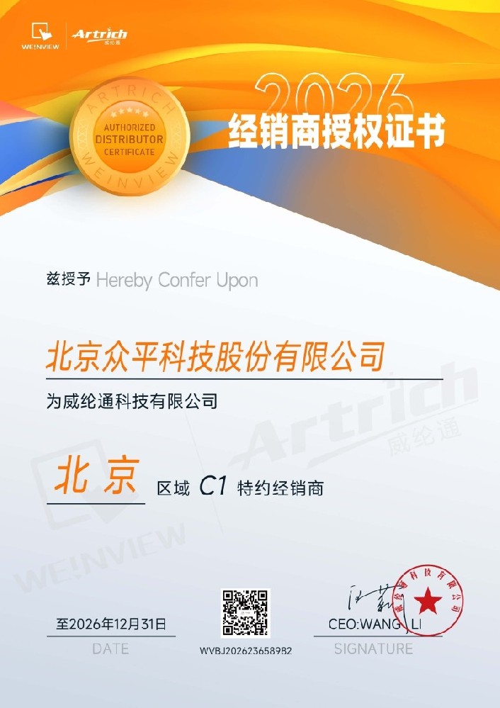 Zhongping Technology gia hạn trạng thái Nhà phân phối Ủy quyền của WEINVIEW.jpg