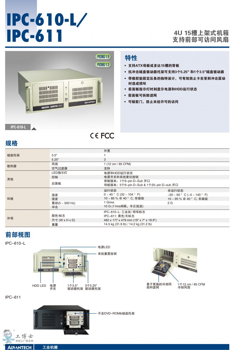 Advantech 610L / 6011 vg / các E7500 / 2g / 500g / DVD / K + M2