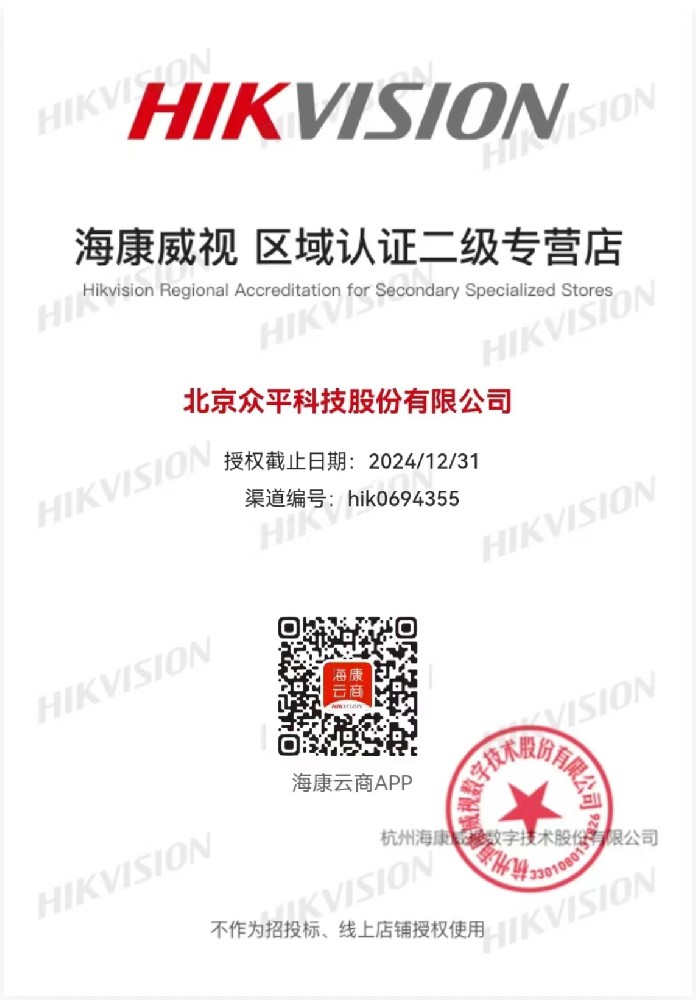 Hikvision/海康威视