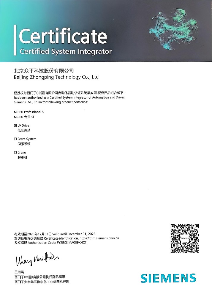 ZhongpingTech đạt được chiều cao mới: được chứng nhận là nhà tích hợp hệ thống Siemens!