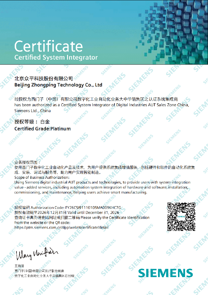 Siemens Industries Automation Platinum Chứng nhận tích hợp hệ thống