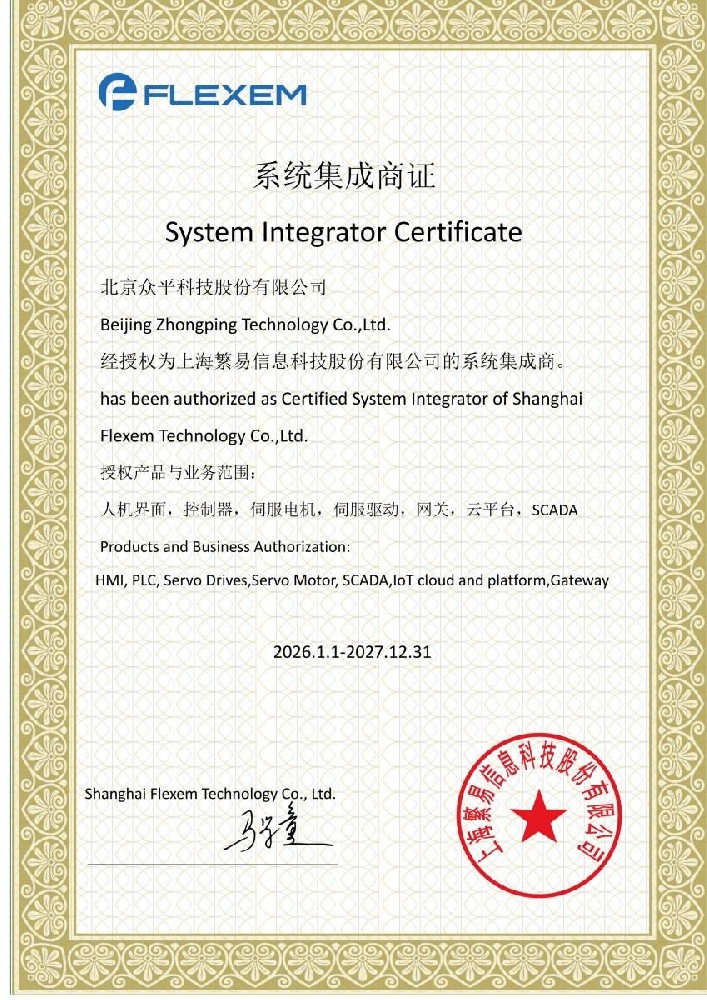 Công ty Công nghệ Trọng Bình Thượng Hải được FLEXEM công nhận là Nhà Tích hợp Hệ thống Đạt Chứng nhận, mở rộng Khả năng Tự động hóa Công nghiệp.jpg